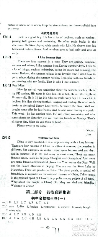 黄冈小状元2021版全国100所名校小学升学考试冲刺复习卷英语全国版答案
