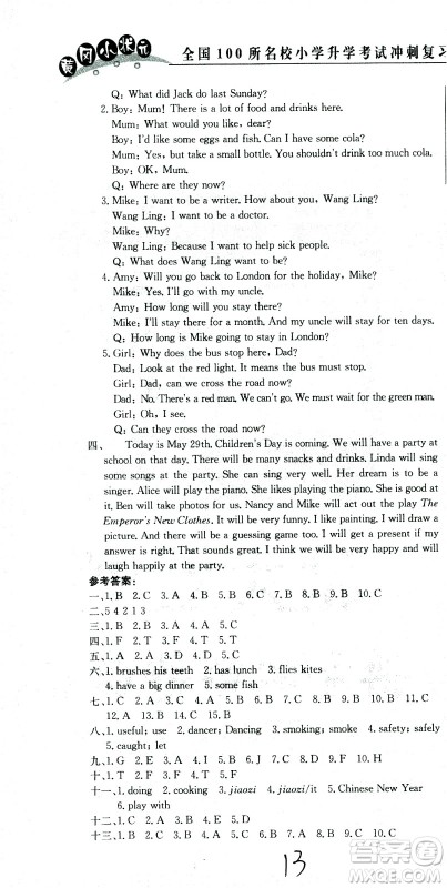 黄冈小状元2021版全国100所名校小学升学考试冲刺复习卷英语全国版答案