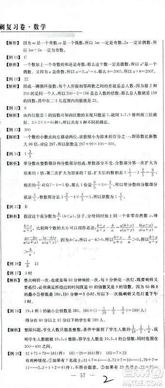 黄冈小状元2021版全国100所名校小学升学考试冲刺复习卷数学全国版答案 黄冈小状元2021版全国100所名校小学升学考试冲刺复习卷数学全国版答案