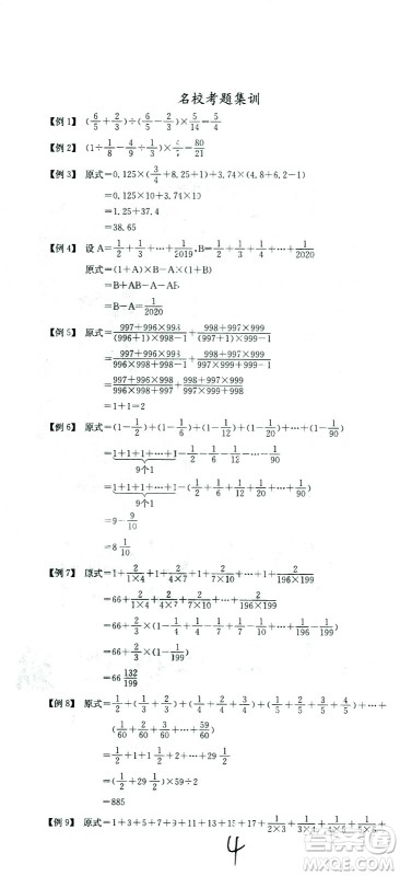 黄冈小状元2021版全国100所名校小学升学考试冲刺复习卷数学全国版答案 黄冈小状元2021版全国100所名校小学升学考试冲刺复习卷数学全国版答案