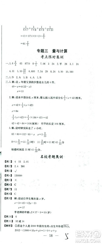 黄冈小状元2021版全国100所名校小学升学考试冲刺复习卷数学全国版答案 黄冈小状元2021版全国100所名校小学升学考试冲刺复习卷数学全国版答案