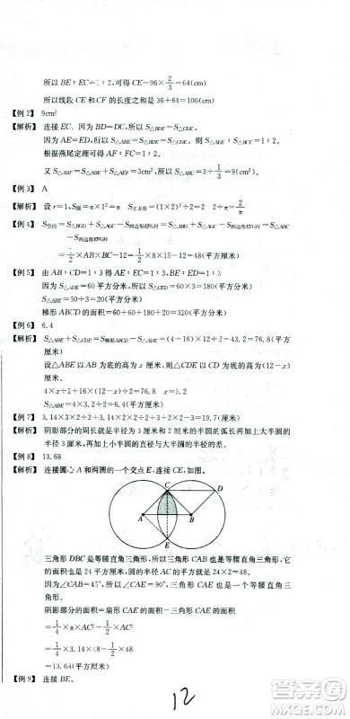 黄冈小状元2021版全国100所名校小学升学考试冲刺复习卷数学全国版答案 黄冈小状元2021版全国100所名校小学升学考试冲刺复习卷数学全国版答案