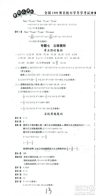 黄冈小状元2021版全国100所名校小学升学考试冲刺复习卷数学全国版答案 黄冈小状元2021版全国100所名校小学升学考试冲刺复习卷数学全国版答案