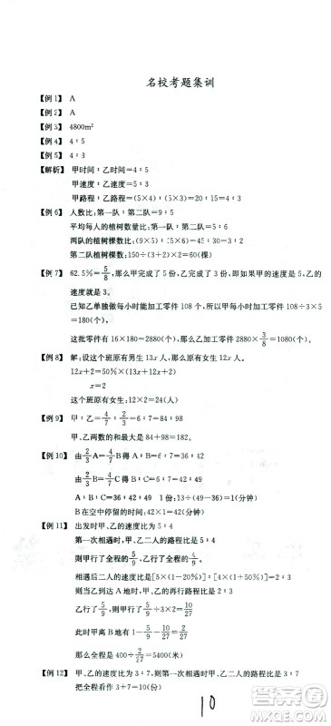 黄冈小状元2021版全国100所名校小学升学考试冲刺复习卷数学全国版答案 黄冈小状元2021版全国100所名校小学升学考试冲刺复习卷数学全国版答案