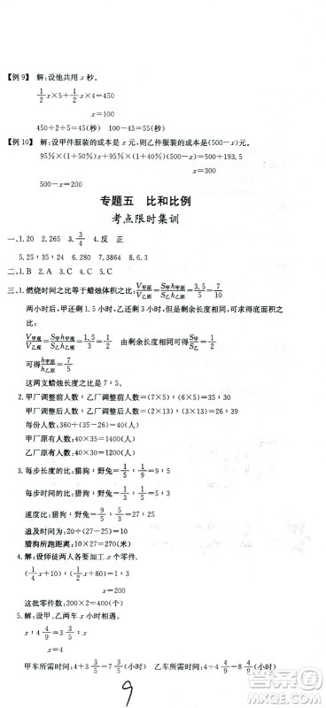 黄冈小状元2021版全国100所名校小学升学考试冲刺复习卷数学全国版答案 黄冈小状元2021版全国100所名校小学升学考试冲刺复习卷数学全国版答案