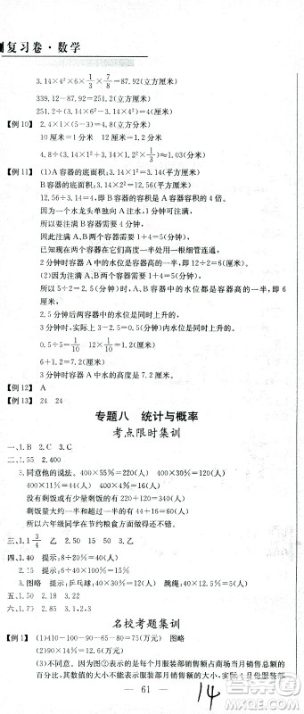 黄冈小状元2021版全国100所名校小学升学考试冲刺复习卷数学全国版答案