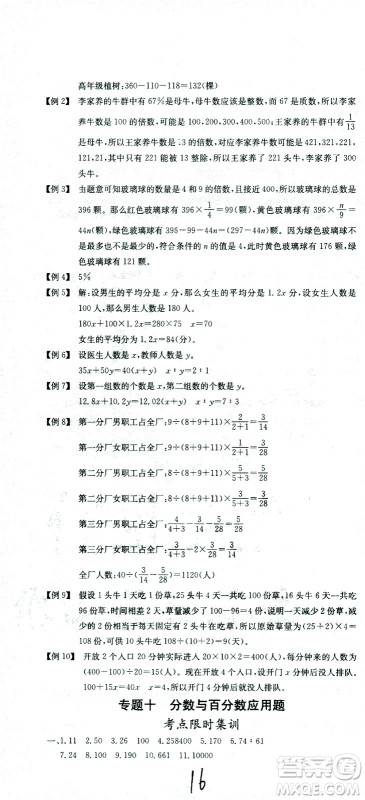 黄冈小状元2021版全国100所名校小学升学考试冲刺复习卷数学全国版答案 黄冈小状元2021版全国100所名校小学升学考试冲刺复习卷数学全国版答案