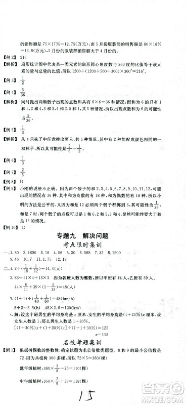 黄冈小状元2021版全国100所名校小学升学考试冲刺复习卷数学全国版答案 黄冈小状元2021版全国100所名校小学升学考试冲刺复习卷数学全国版答案