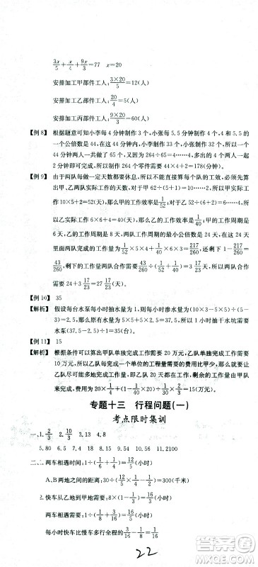 黄冈小状元2021版全国100所名校小学升学考试冲刺复习卷数学全国版答案 黄冈小状元2021版全国100所名校小学升学考试冲刺复习卷数学全国版答案