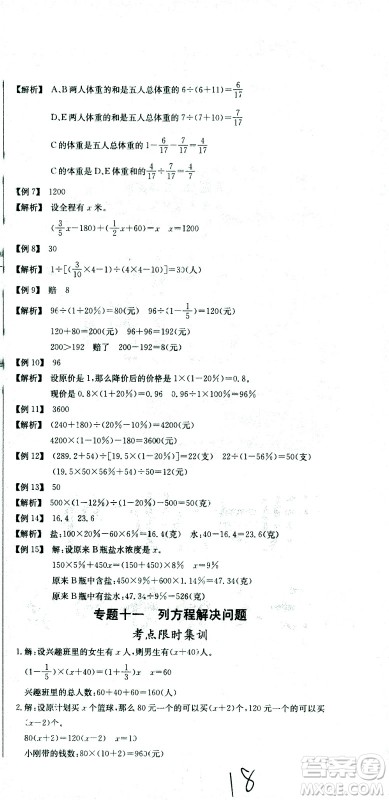 黄冈小状元2021版全国100所名校小学升学考试冲刺复习卷数学全国版答案 黄冈小状元2021版全国100所名校小学升学考试冲刺复习卷数学全国版答案