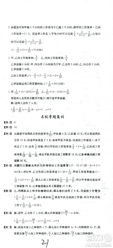 黄冈小状元2021版全国100所名校小学升学考试冲刺复习卷数学全国版答案 黄冈小状元2021版全国100所名校小学升学考试冲刺复习卷数学全国版答案