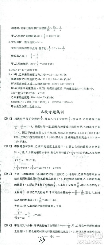 黄冈小状元2021版全国100所名校小学升学考试冲刺复习卷数学全国版答案 黄冈小状元2021版全国100所名校小学升学考试冲刺复习卷数学全国版答案
