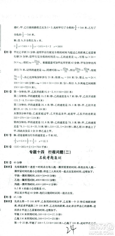 黄冈小状元2021版全国100所名校小学升学考试冲刺复习卷数学全国版答案 黄冈小状元2021版全国100所名校小学升学考试冲刺复习卷数学全国版答案