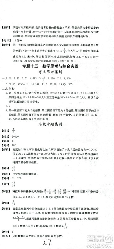 黄冈小状元2021版全国100所名校小学升学考试冲刺复习卷数学全国版答案 黄冈小状元2021版全国100所名校小学升学考试冲刺复习卷数学全国版答案