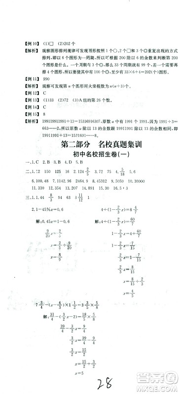 黄冈小状元2021版全国100所名校小学升学考试冲刺复习卷数学全国版答案 黄冈小状元2021版全国100所名校小学升学考试冲刺复习卷数学全国版答案