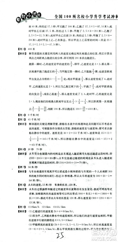 黄冈小状元2021版全国100所名校小学升学考试冲刺复习卷数学全国版答案 黄冈小状元2021版全国100所名校小学升学考试冲刺复习卷数学全国版答案