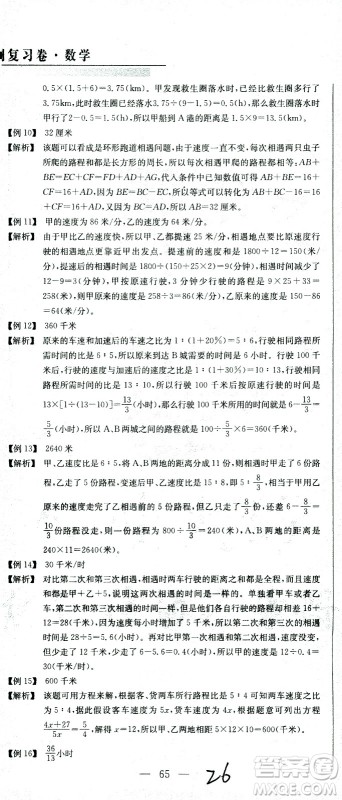 黄冈小状元2021版全国100所名校小学升学考试冲刺复习卷数学全国版答案 黄冈小状元2021版全国100所名校小学升学考试冲刺复习卷数学全国版答案