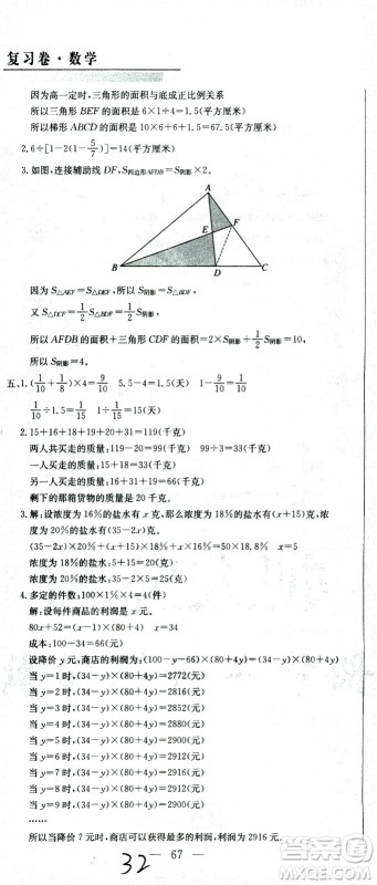 黄冈小状元2021版全国100所名校小学升学考试冲刺复习卷数学全国版答案 黄冈小状元2021版全国100所名校小学升学考试冲刺复习卷数学全国版答案
