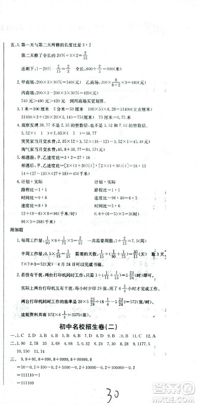 黄冈小状元2021版全国100所名校小学升学考试冲刺复习卷数学全国版答案 黄冈小状元2021版全国100所名校小学升学考试冲刺复习卷数学全国版答案