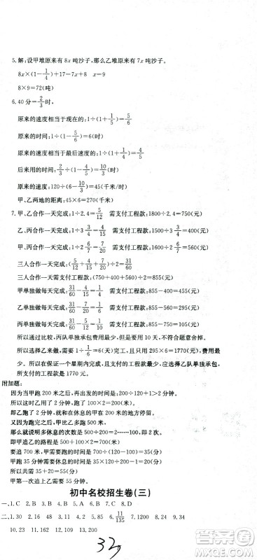 黄冈小状元2021版全国100所名校小学升学考试冲刺复习卷数学全国版答案 黄冈小状元2021版全国100所名校小学升学考试冲刺复习卷数学全国版答案