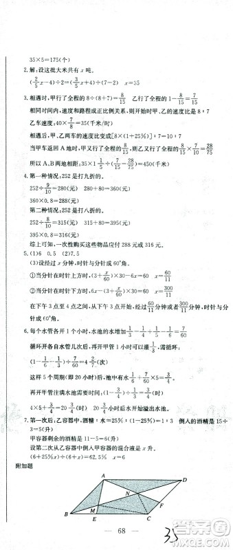 黄冈小状元2021版全国100所名校小学升学考试冲刺复习卷数学全国版答案 黄冈小状元2021版全国100所名校小学升学考试冲刺复习卷数学全国版答案