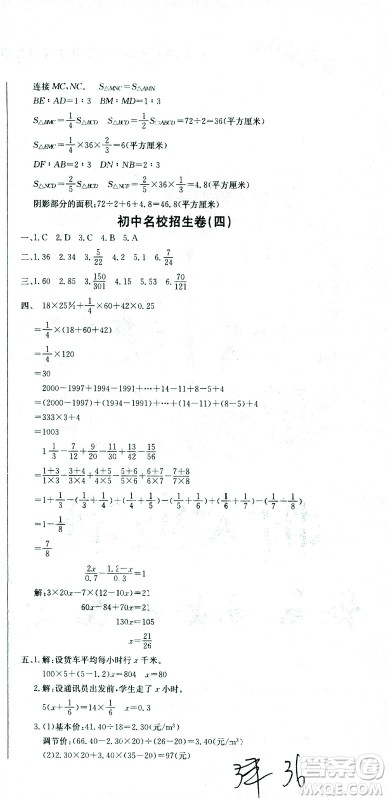 黄冈小状元2021版全国100所名校小学升学考试冲刺复习卷数学全国版答案 黄冈小状元2021版全国100所名校小学升学考试冲刺复习卷数学全国版答案