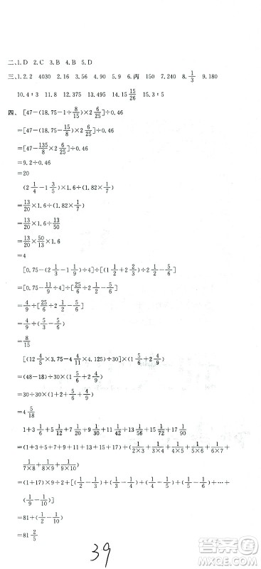 黄冈小状元2021版全国100所名校小学升学考试冲刺复习卷数学全国版答案 黄冈小状元2021版全国100所名校小学升学考试冲刺复习卷数学全国版答案