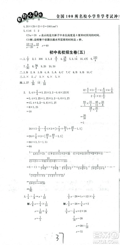 黄冈小状元2021版全国100所名校小学升学考试冲刺复习卷数学全国版答案 黄冈小状元2021版全国100所名校小学升学考试冲刺复习卷数学全国版答案
