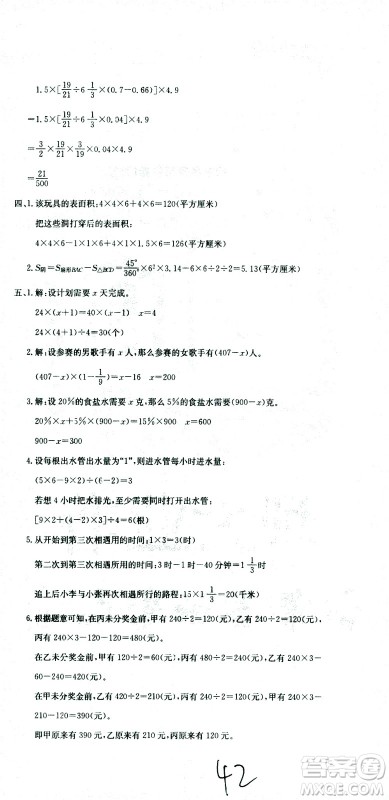 黄冈小状元2021版全国100所名校小学升学考试冲刺复习卷数学全国版答案 黄冈小状元2021版全国100所名校小学升学考试冲刺复习卷数学全国版答案