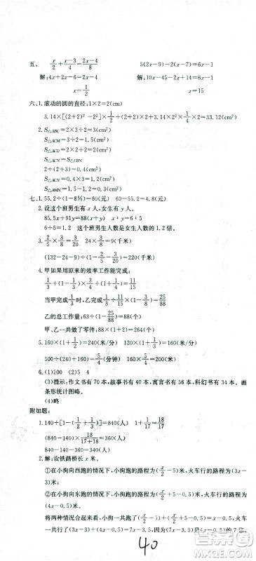 黄冈小状元2021版全国100所名校小学升学考试冲刺复习卷数学全国版答案 黄冈小状元2021版全国100所名校小学升学考试冲刺复习卷数学全国版答案