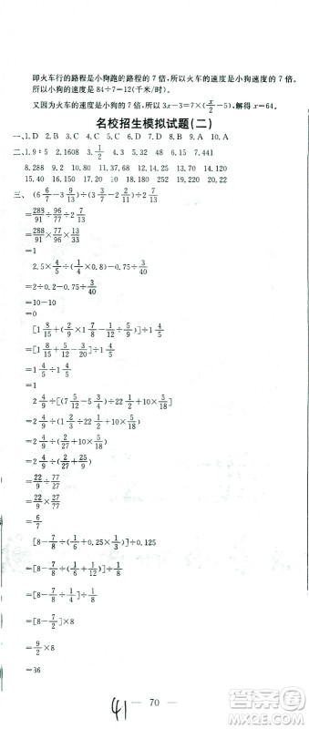 黄冈小状元2021版全国100所名校小学升学考试冲刺复习卷数学全国版答案 黄冈小状元2021版全国100所名校小学升学考试冲刺复习卷数学全国版答案