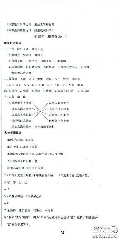 黄冈小状元2021版全国100所名校小学升学考试冲刺复习卷语文全国版答案