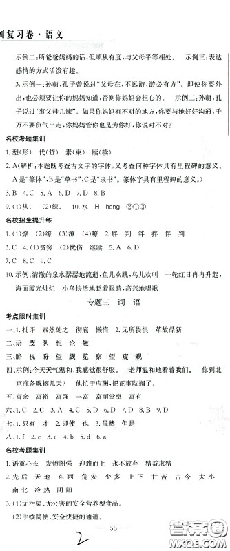 黄冈小状元2021版全国100所名校小学升学考试冲刺复习卷语文全国版答案