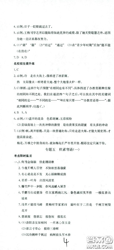 黄冈小状元2021版全国100所名校小学升学考试冲刺复习卷语文全国版答案