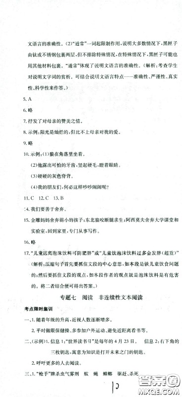 黄冈小状元2021版全国100所名校小学升学考试冲刺复习卷语文全国版答案