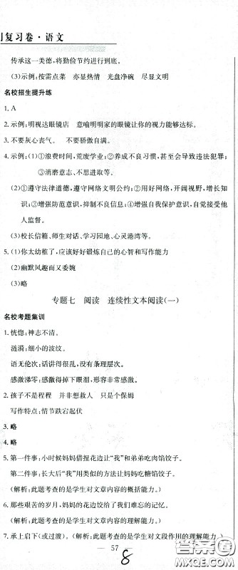 黄冈小状元2021版全国100所名校小学升学考试冲刺复习卷语文全国版答案