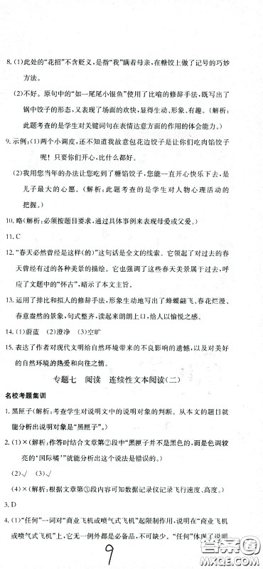 黄冈小状元2021版全国100所名校小学升学考试冲刺复习卷语文全国版答案