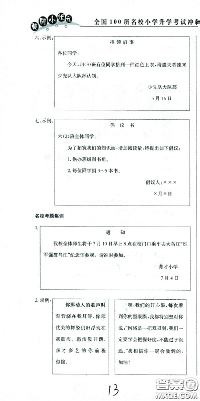 黄冈小状元2021版全国100所名校小学升学考试冲刺复习卷语文全国版答案