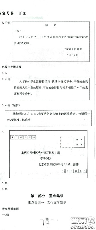 黄冈小状元2021版全国100所名校小学升学考试冲刺复习卷语文全国版答案