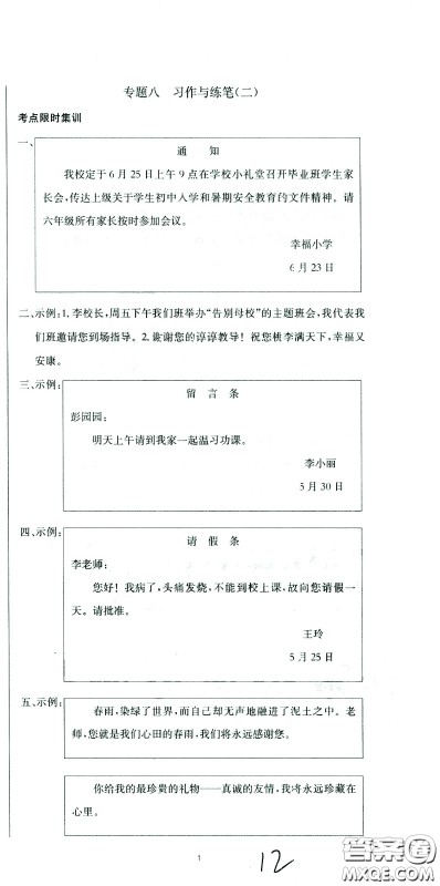 黄冈小状元2021版全国100所名校小学升学考试冲刺复习卷语文全国版答案