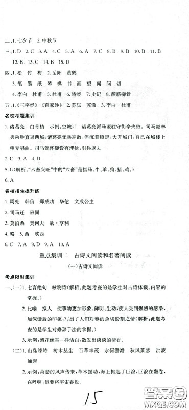 黄冈小状元2021版全国100所名校小学升学考试冲刺复习卷语文全国版答案