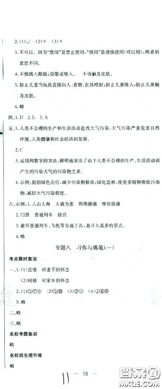 黄冈小状元2021版全国100所名校小学升学考试冲刺复习卷语文全国版答案