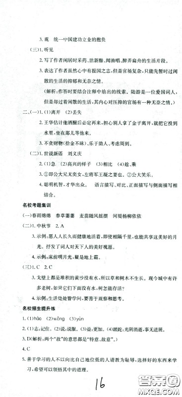 黄冈小状元2021版全国100所名校小学升学考试冲刺复习卷语文全国版答案