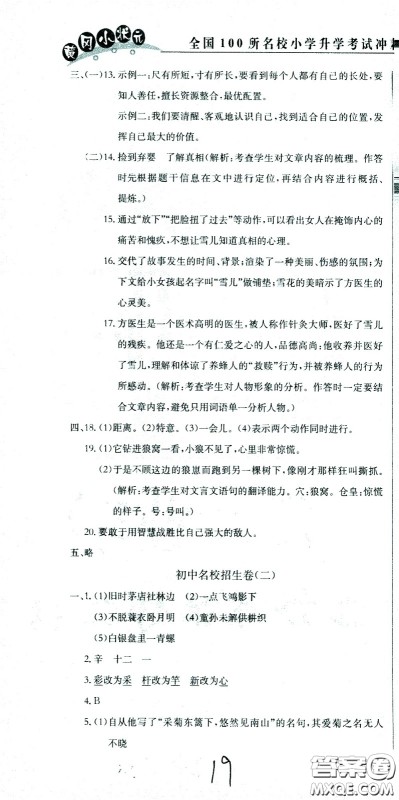 黄冈小状元2021版全国100所名校小学升学考试冲刺复习卷语文全国版答案