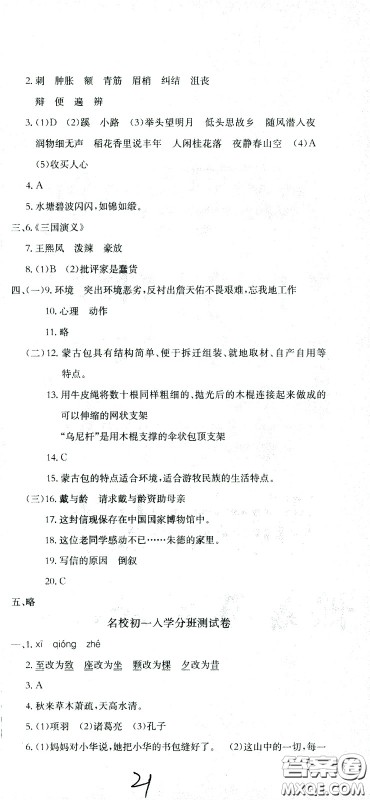 黄冈小状元2021版全国100所名校小学升学考试冲刺复习卷语文全国版答案