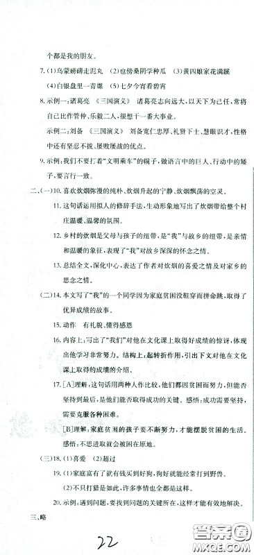 黄冈小状元2021版全国100所名校小学升学考试冲刺复习卷语文全国版答案 黄冈小状元2021版全国100所名校小学升学考试冲刺复习卷语文全国版答案