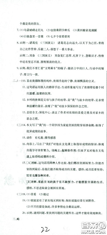 黄冈小状元2021版全国100所名校小学升学考试冲刺复习卷语文全国版答案