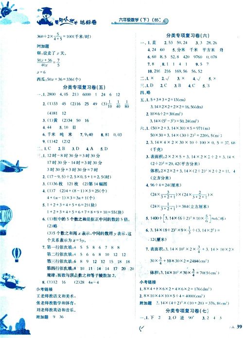 龙门书局2021黄冈小状元达标卷六年级数学下BS北师大版答案