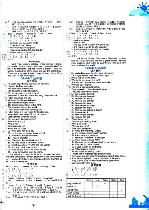 龙门书局2021黄冈小状元达标卷六年级英语下WY外研版答案