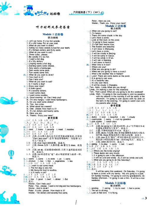 龙门书局2021黄冈小状元达标卷六年级英语下WY外研版答案